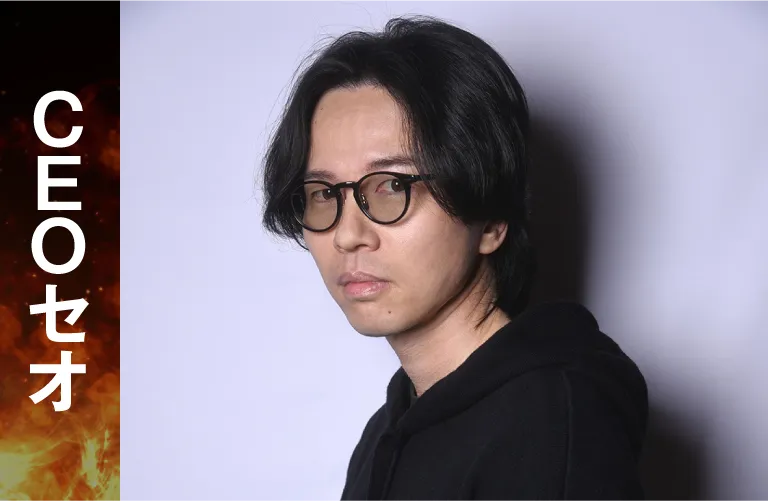 CEOセオ