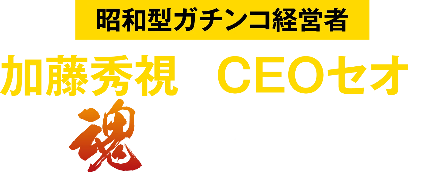 アホでもガッポリ儲かる経営者養成塾 予約販売 Amazon.co.jp: 千葉修司 アホでもガッポリ儲かる経営者