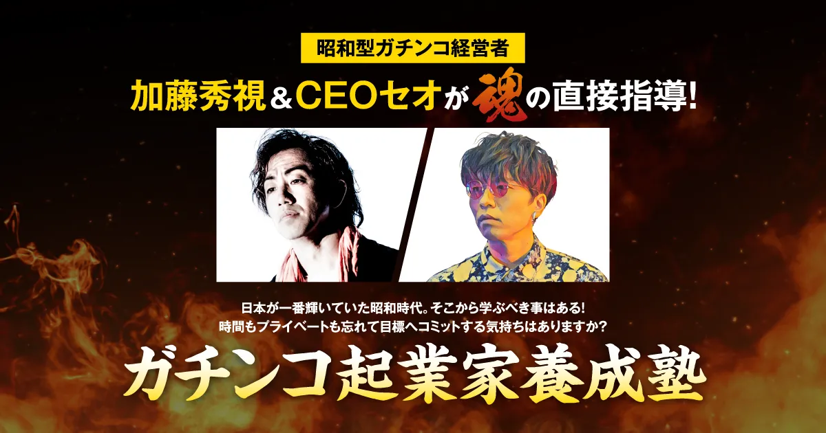 アホでもガッポリ儲かる経営者養成塾 アホでもガッポリ 儲かる経営者養成塾