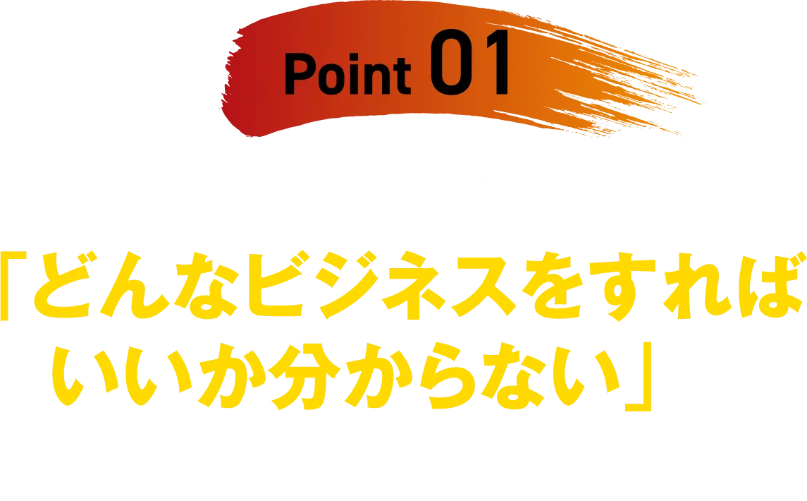 ガチンコ起業家養成塾